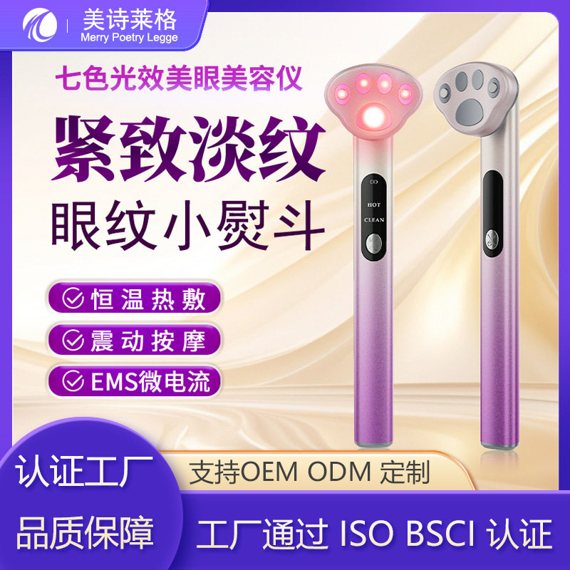 跨境爆款眼部美容仪微电流彩光美眼仪眼部按摩棒电动眼部美容仪