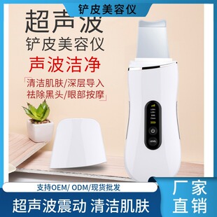 去黑头油脂铲皮机 电动超声波负离子导入导出仪 美容铲皮刀洁面仪
