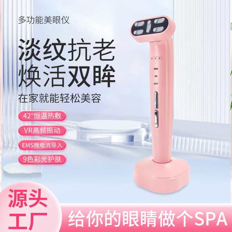 美眼仪EMS微电流电动眼部导入紧致眼部肌肤改善黑眼圈按摩美颜仪