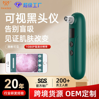 高清wifi电动吸黑头仪器