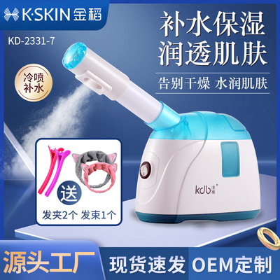 金稻冷喷机蒸脸器家用美