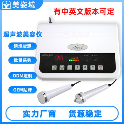 华氏HUAS脸部嫩肤超声波