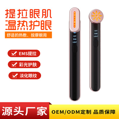 跨境电动美眼仪EMS仙女棒