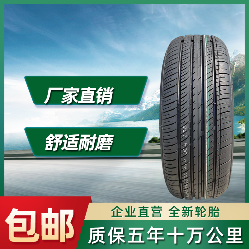汽车轮胎195/65R15帕萨特朗逸宝来速腾高尔夫福克斯 307耐磨在类目 汽车/用品/配件/改装, 汽车零配件, 轮胎中 - 来自Buy2taobao.com提供专业的淘宝代购服务