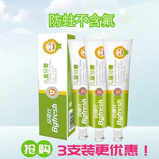 贝哥仕儿童护牙防蛀固齿牙龈强健儿童专用