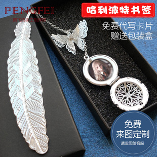 哈利波特同人周边书签赫敏金妮卢娜马尔福斯内普罗恩生日礼物斯莉