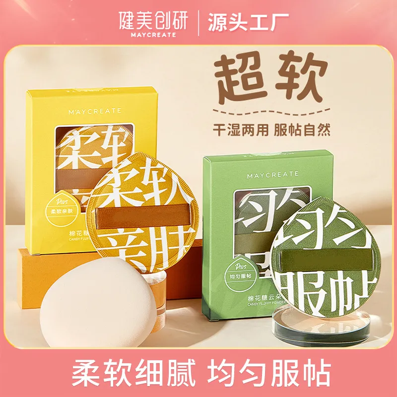 健美创研气垫粉扑干湿两用女棉花糖不吃粉海绵粉底液美妆蛋