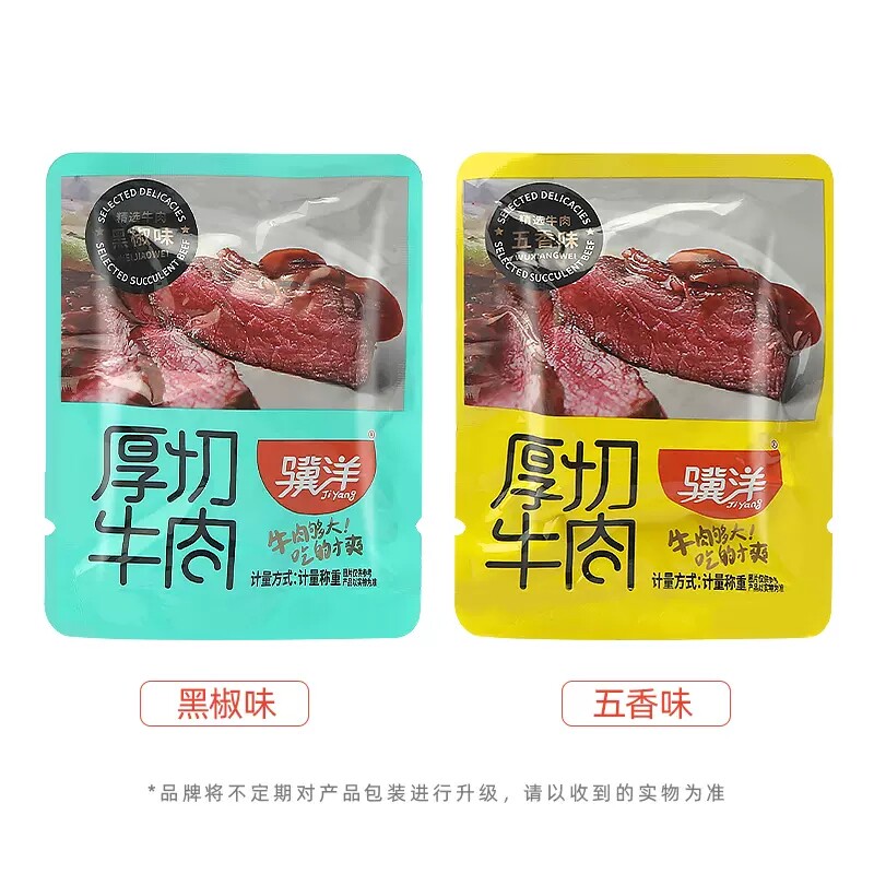 骥洋厚切牛肉块散称真空小包五香牛肉黑椒味酱卤牛肉卤味零食