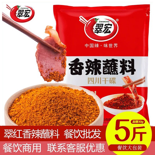 翠宏香辣蘸料5.06斤（餐饮装）