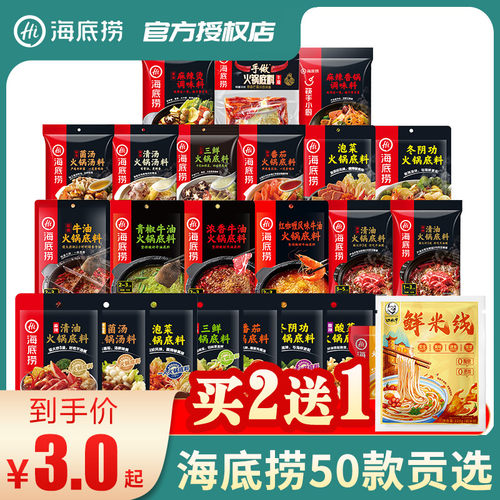 海底捞火锅底料25款可选
