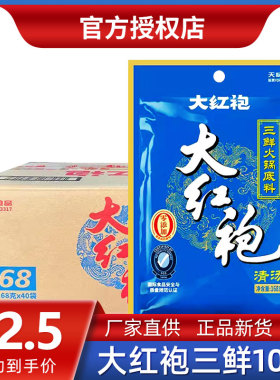 大红袍三鲜火锅底料168g*40袋 清汤不辣火锅料商用批发骨汤煲汤料
