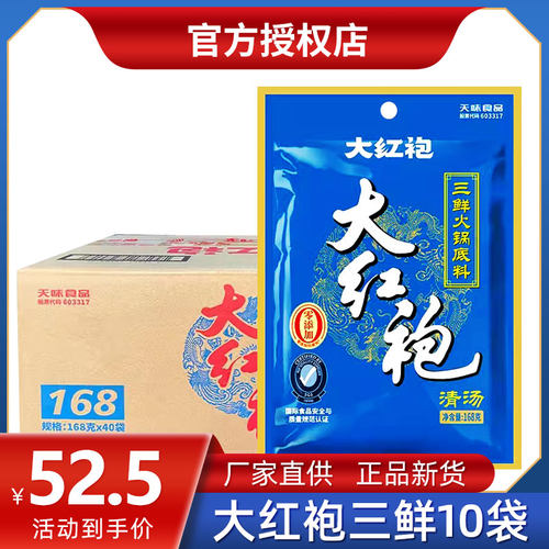大红袍三鲜火锅底料168g*10袋