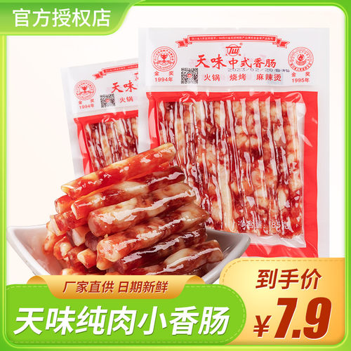 天味中式小香肠85g*5袋