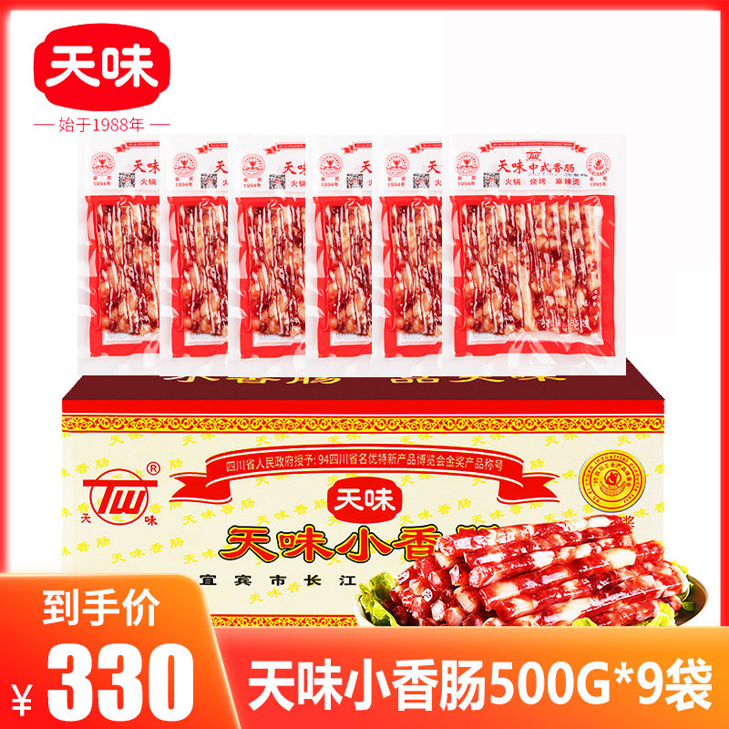 宜宾天味小香肠9斤整箱批发 广味小香肠迷你广式腊肠火锅烧烤食材