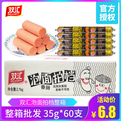 双汇泡面搭档火腿肠批发