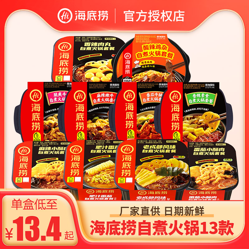 海底捞自煮火锅13种口味