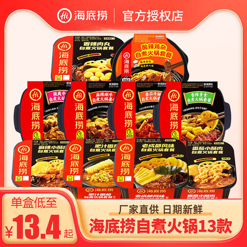 海底捞自煮火锅13种口味