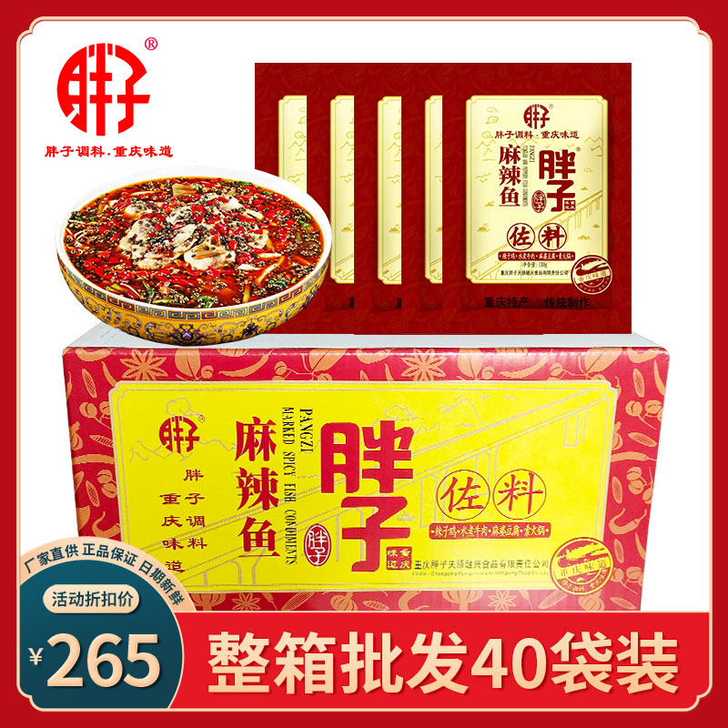 胖子麻辣鱼佐料整箱180g*40袋