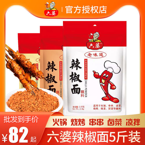 六婆辣椒面5斤大包商用