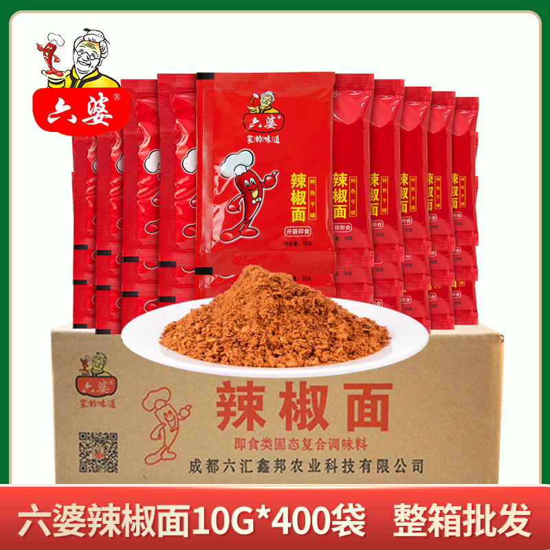 六婆辣椒面10g*400袋 烧烤辣椒面火锅香辣干碟批发辣椒面蘸料商用