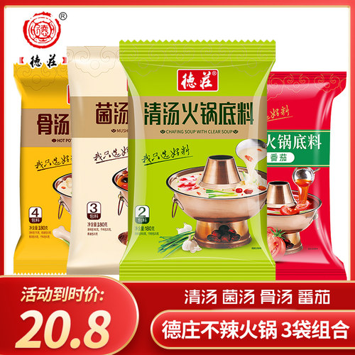 德庄不辣汤火锅底料3袋装