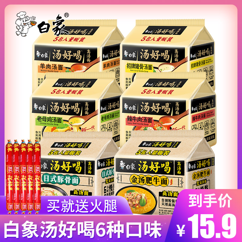 白象汤好喝方便面5袋装