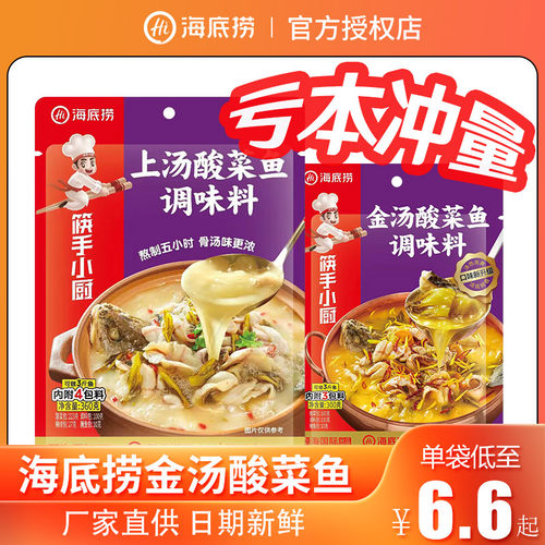 海底捞老坛酸菜鱼调料包