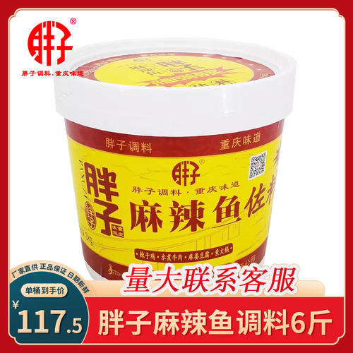 重庆胖子麻辣鱼调料3kg