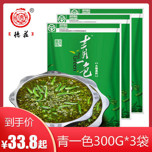 德庄青一色火锅底料300g*3袋
