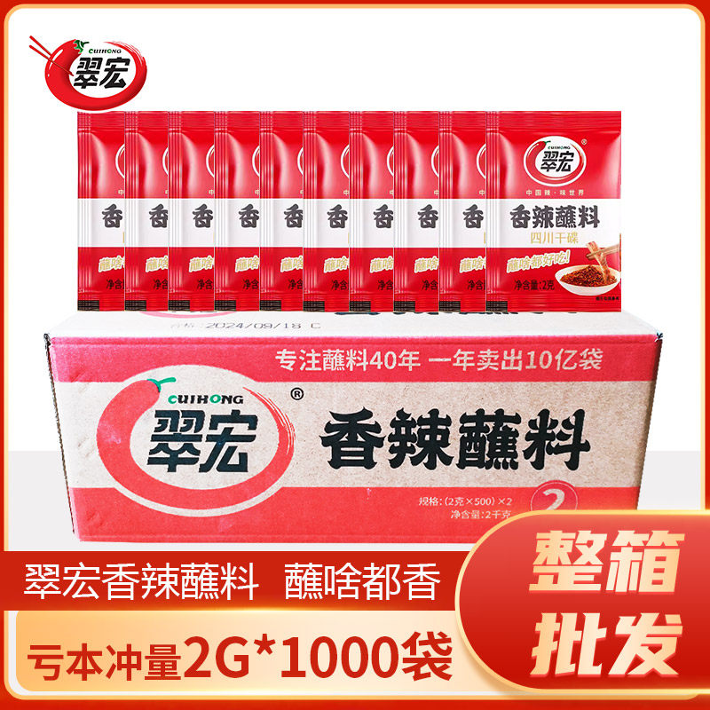 翠宏香辣碟蘸料2g*1000袋