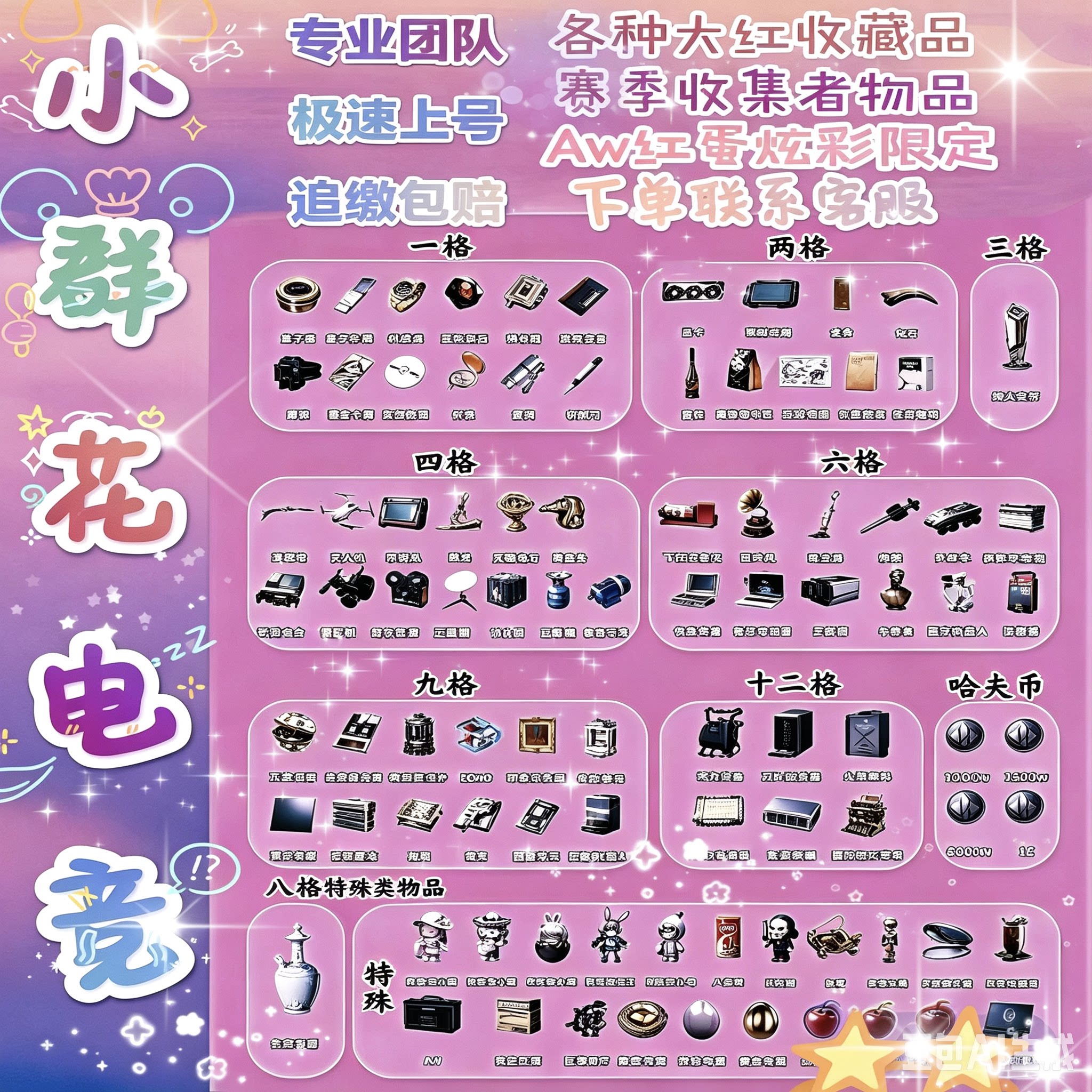 三角洲大红收藏品收集者三幻神