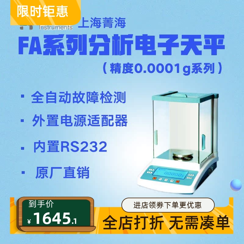 上海菁海FA2204N分析电子天平FA3104N外校电子称秤 万分之一