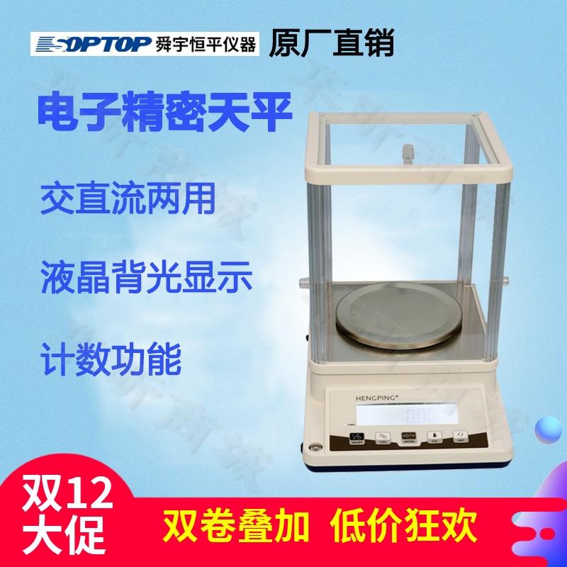 上海舜宇恒平电子天平
