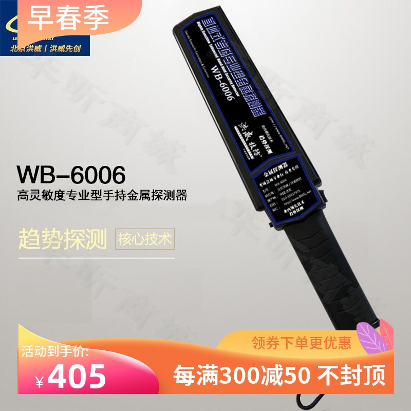 洪威技防WB-6006(WB-6006B1)考场会场专业型高精度手持金属探测器