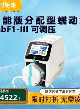 申辰智能版分配型蠕动泵LabF1-III泵头2*EasyPumpIII IV VI单双通