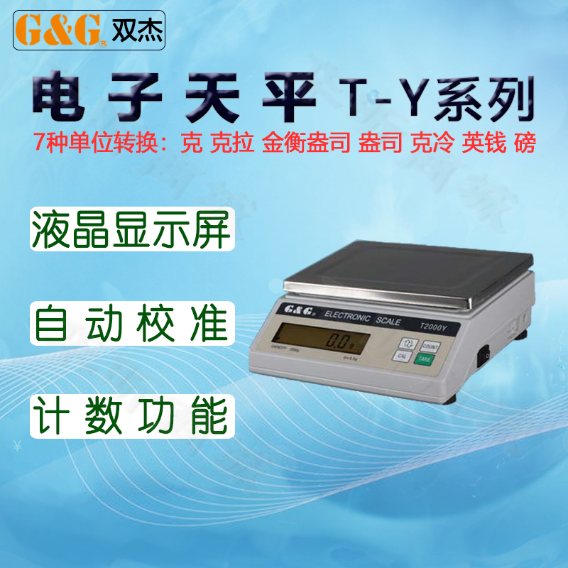 双杰电子秤称电子天平