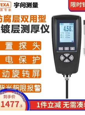 宇问涂镀层测厚仪EC-770XE防腐分体工业汽车防火漆面厚度3mm 5mm