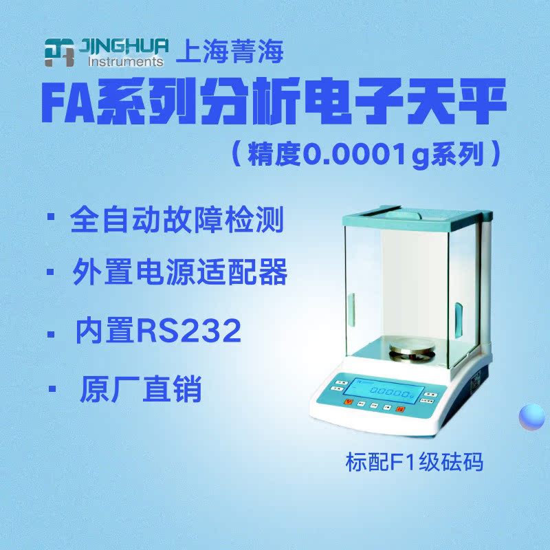 分析电子天平上海菁海