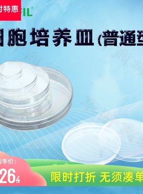 洁特一次性细胞培养皿(普通型)TCD000090 TCD000100 TCD000150