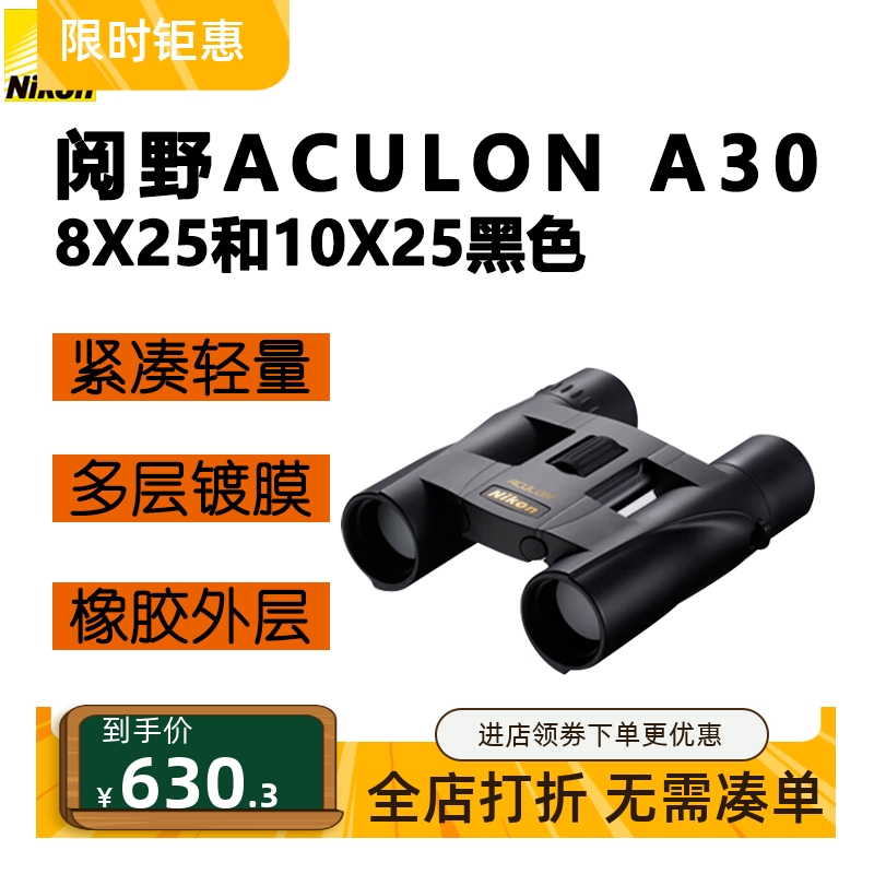 尼康(Nikon)望远镜阅野ACULON A30双筒 8X25 10X25 黑色/银色