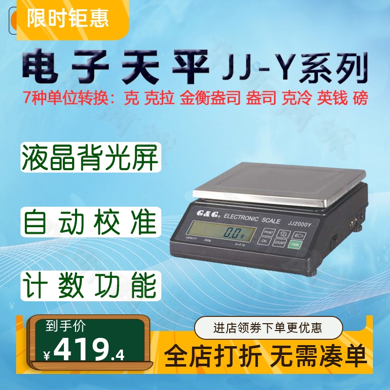 双杰电子秤称电子天平