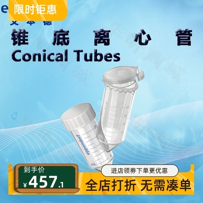 艾本德Eppendorf锥底离心管Conical Tubes 25ml