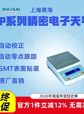 上海菁海YP5001N精密电子天平YP6001N YP6000N