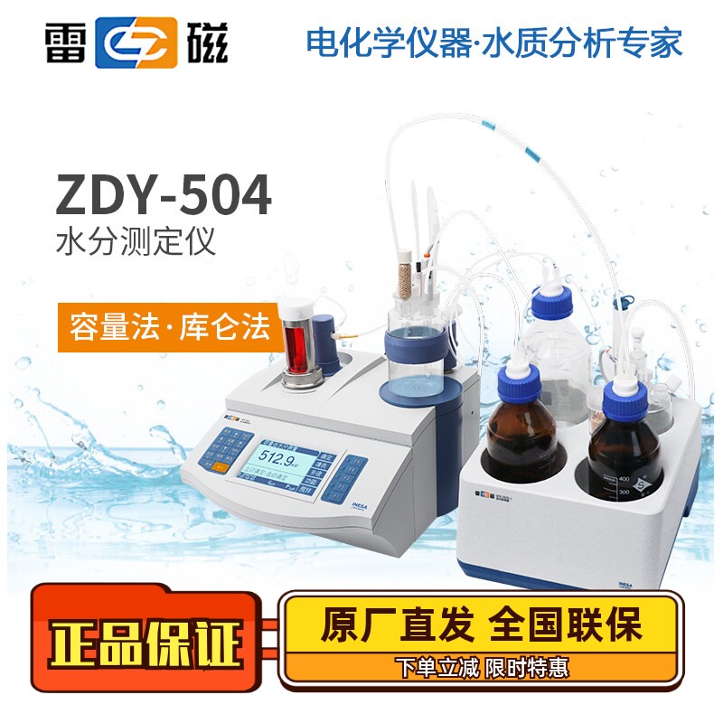 雷磁ZDY-504水分测定仪