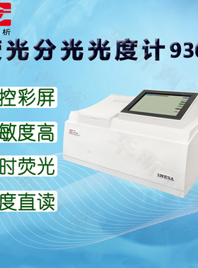 上海仪电分析930F荧光分光光度计960 仪电上分 原上海精科970CRT