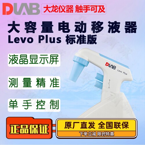 DLAB大容量电动移液器标准版