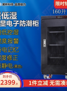昊昕HXZDS/HXDDS/HXCDS/HXDQG160升超低湿电子防潮柜数显干燥柜
