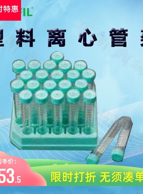 BIOFILJET洁特CFR001015一次性塑料离心管架011015 002015 012015