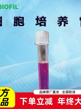 洁特细胞培养管TUB000005 TUB011005 TUB022005 TUB023005 5ml