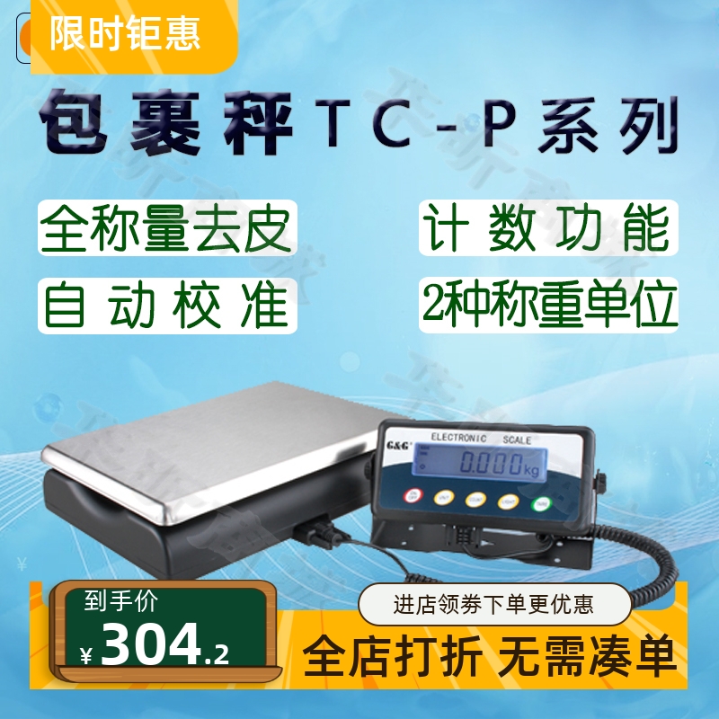 双杰包裹秤TC8 15 30KP电子天平TC30 60 120KL秤称PSB-75 150 300
